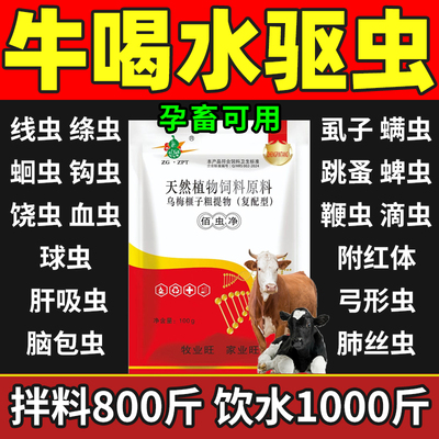 牛羊内外全虫净牛专用驱虫药内外