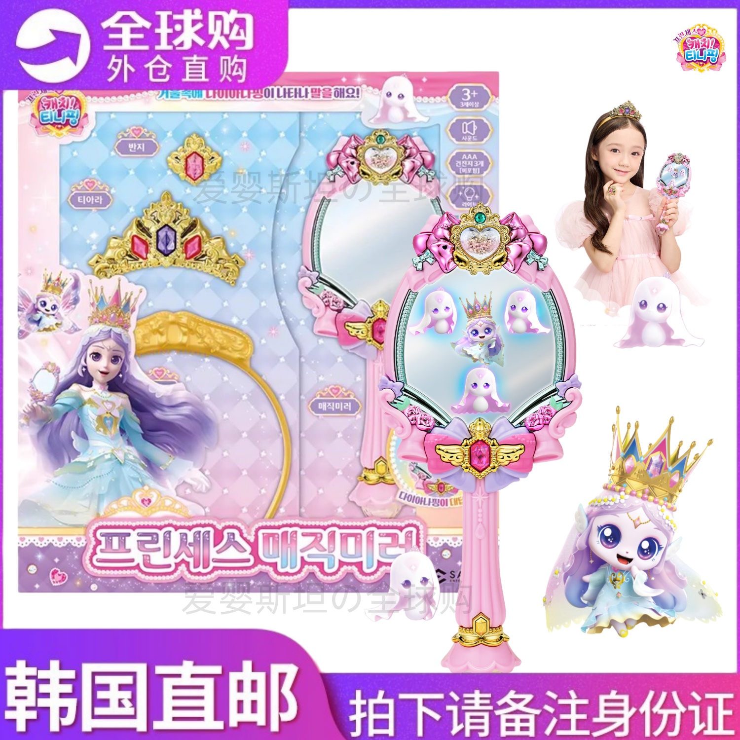 韩国萌可玩具公主爱心魔法镜子奇妙儿童王冠头饰发箍女孩生日礼物