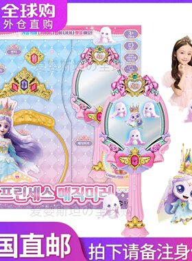 韩国萌可玩具公主爱心魔法镜子奇妙儿童王冠头饰发箍女孩生日礼物