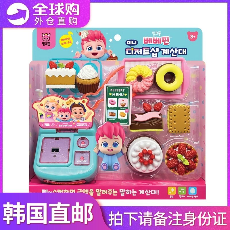 韩国碰碰狐pinkfong贝贝彬儿童仿真过家家女孩迷你超市收银台玩具