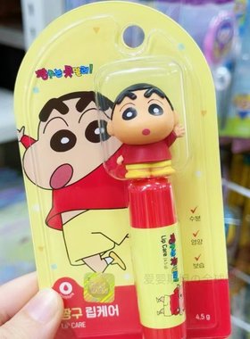 韩国采购正品蜡笔小新润唇膏周边联名唇膏男女孩口红秋冬打底保湿