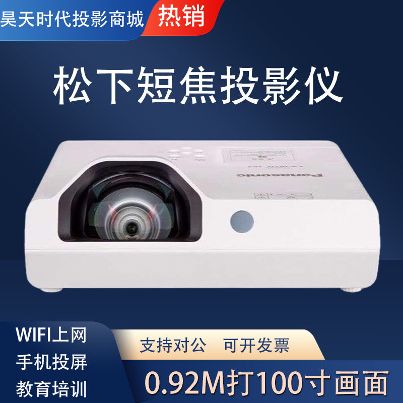 松下短焦投影仪PT-X3272投影仪