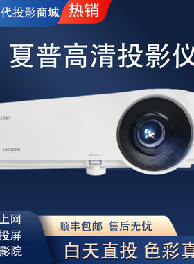Sharp/夏普 XG-H360ZA//H380XA/H450XA/H360WA投影仪家用办公教学卧室投墙培训高清白天4K无线手机投屏投影机