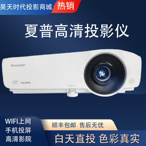 Sharp/夏普 XG-H360ZA//H380XA/H450XA/H360WA投影仪家用办公教学卧室投墙培训高清白天4K无线手机投屏投影机