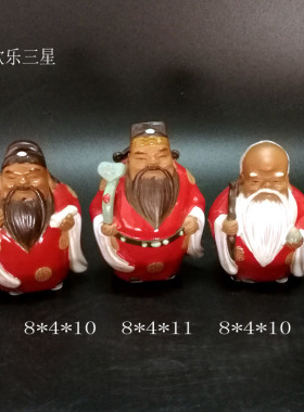 石湾公仔陶瓷福禄寿生日礼品摆件