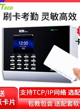 ZKTeco打卡机考勤机刷卡m200plus刷卡机id卡片磁卡感应ic卡签到机工厂计件工牌公司员工上下班MX200/m300plus