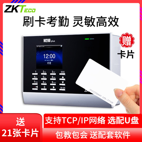 刷卡磁卡考勤机打卡机感应式中控