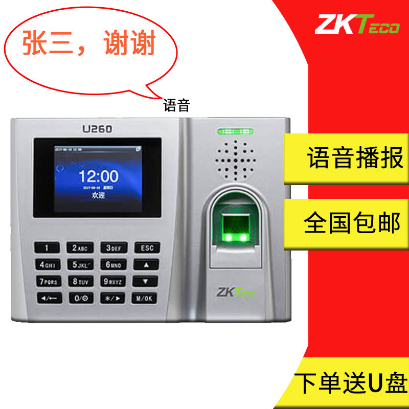 zkteco指纹考勤机U260指纹机打卡机签到机器语音报姓名局域网联网实时下载