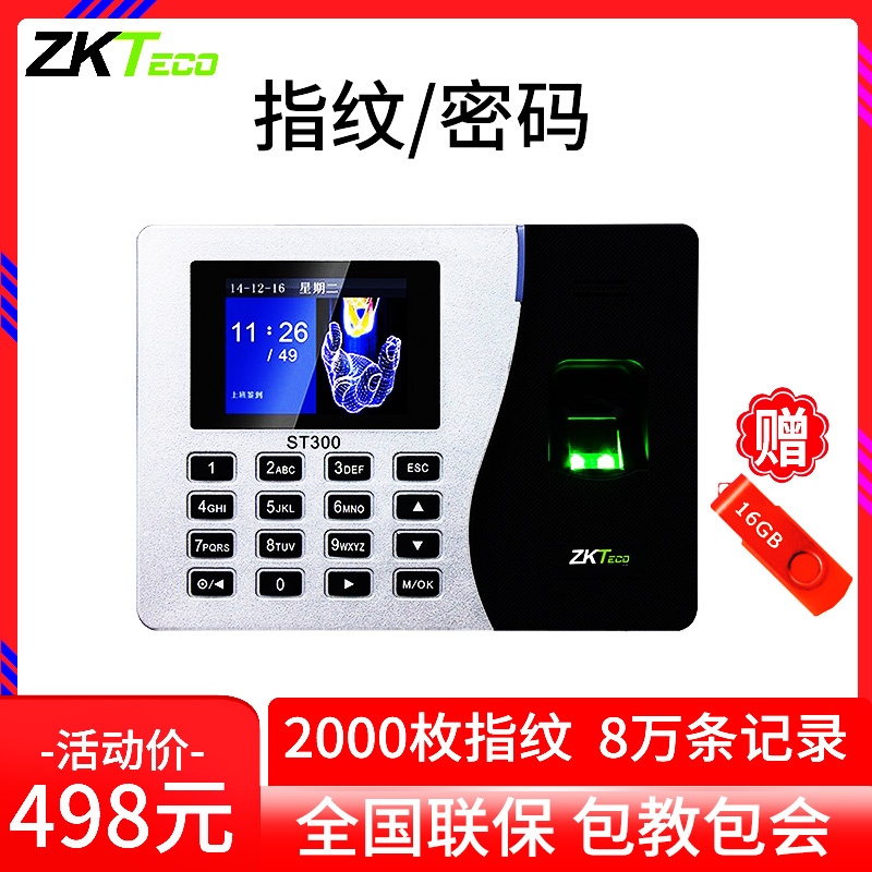 ZKTeco指纹上班打卡机st300考勤机网络版员工签到机免软件-封面