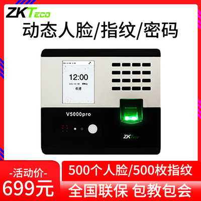 zkteco动态考勤机人脸指纹密码