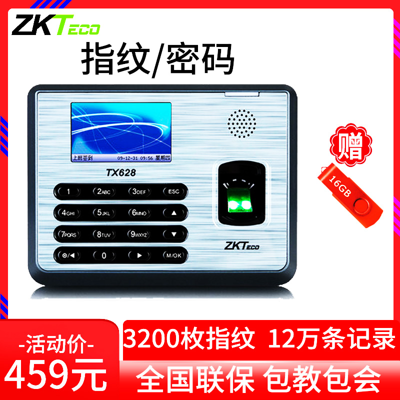 zkteco指纹考勤机tx628打卡机