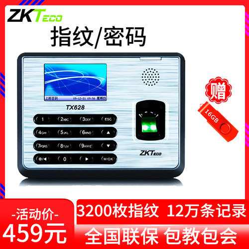 zkteco指纹考勤机tx628打卡机