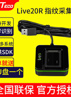 ZKTeco/熵基科技指纹采集器Live20R 指纹仪SDK二次开发录入仪识别器采集机社保银行驾校医院打卡机电脑登陆