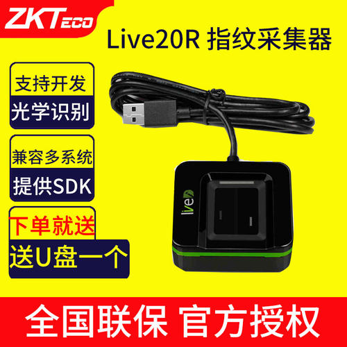 指纹仪采集器驾校打卡机