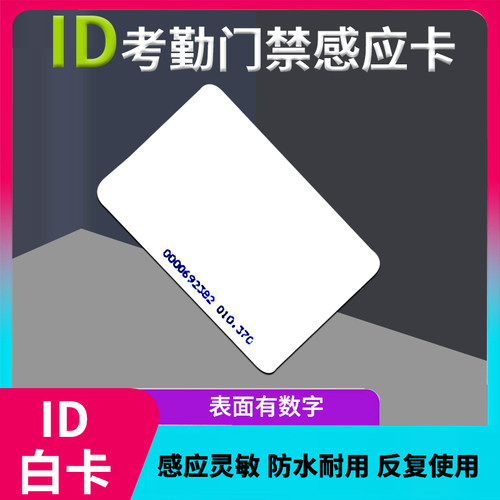 id刷卡机卡片磁卡考勤机