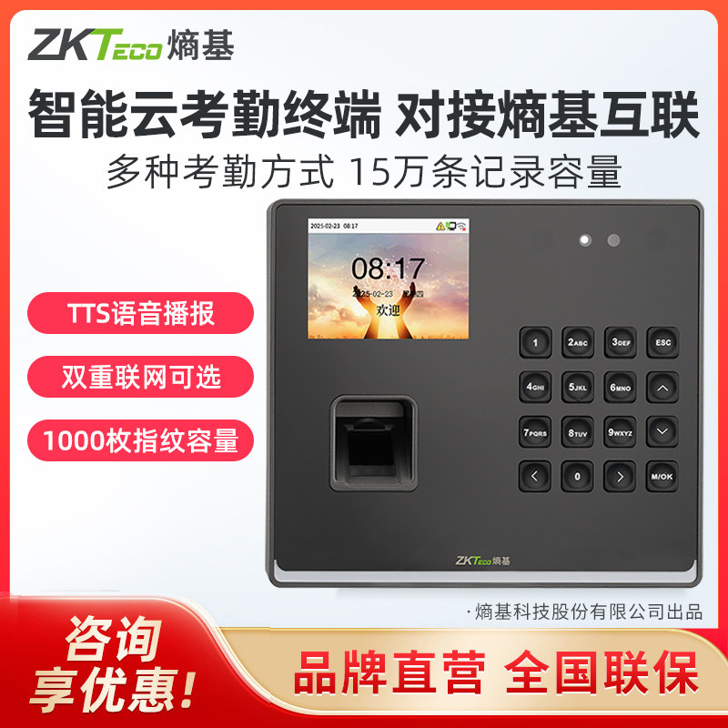 ZKTeco指纹人脸云考勤门禁机