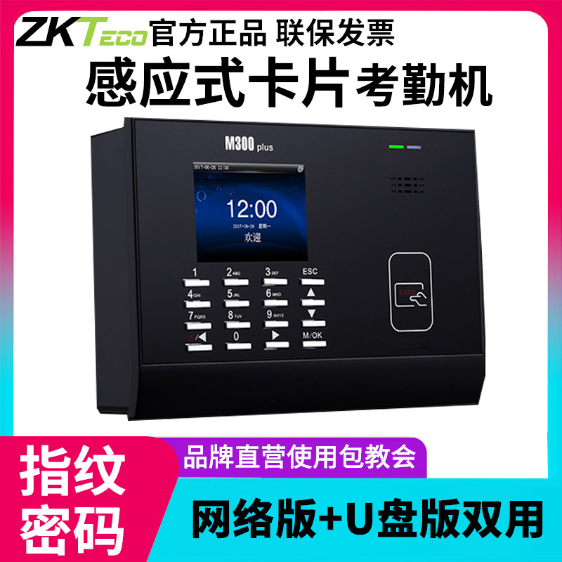 员工打卡机考勤机wifi无线版中文刷卡感应卡ID磁卡验证员工上下班幼儿园食堂吃饭记次验厂考勤机