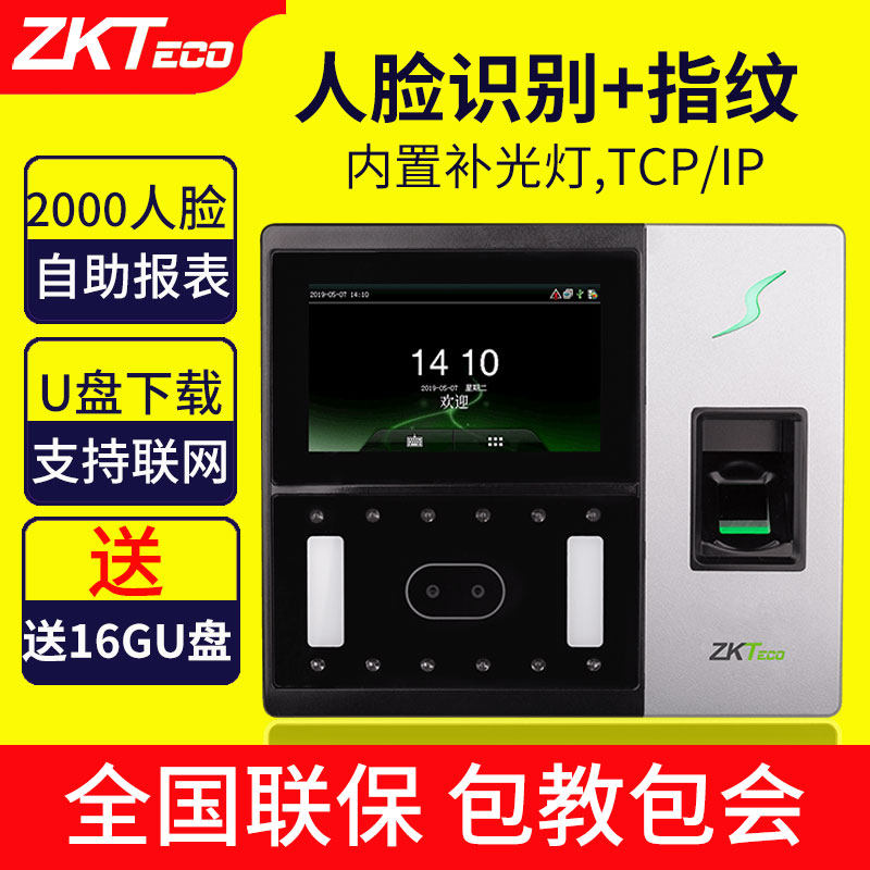 ZKTeco动态可见光人脸识别考勤机ai702指纹面部门禁一体打卡机员工上班签到机i升级款