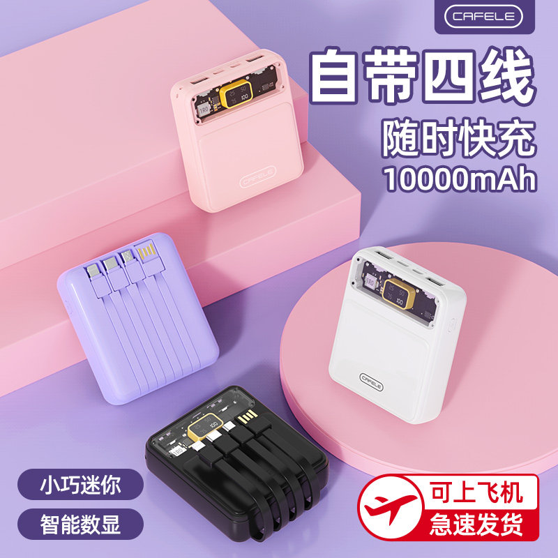 【卡斐乐】新款充电宝自带线三合一10000毫安迷你口袋容量超大官方正品旗舰店超薄小巧便携适用苹果华为小米怎么样,好用不?