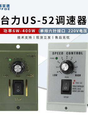 台力US-52减速调速220V电机调速器15W25W40W60W90W250W马达开关