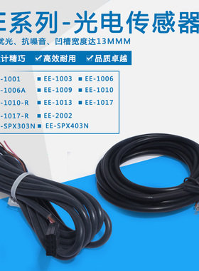 原装欧姆龙光电开关座EE-1001/1003/1006A/1009/1010-R/1013/101