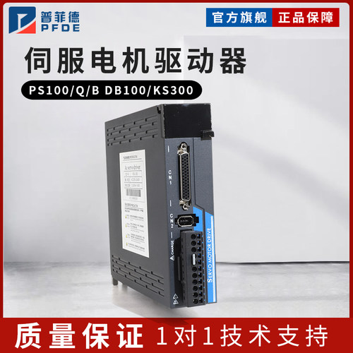 伺服电机驱动器PS100/Q/B DB100/KS300 总线Canopen/EtherCAT