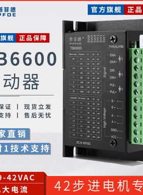 42/57步进电机驱动器TB6600升级版32细分 4A DC9-42V现货保障包邮