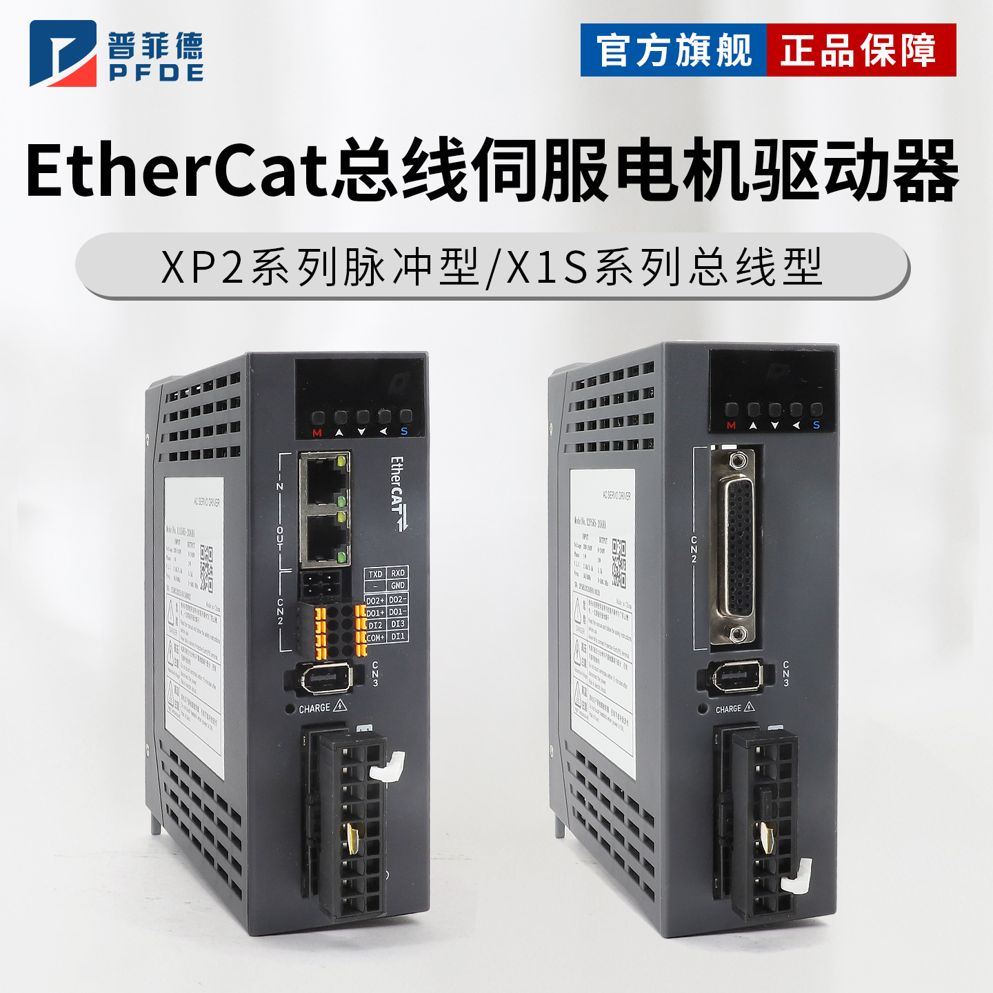 EtherCat总线伺服电机驱动器X1S系列/X2P脉冲型60/80/400W-1000W