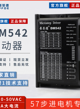 DM542驱动器42/57/86步进电机专用 4.5A/256细分DM556低热量数字