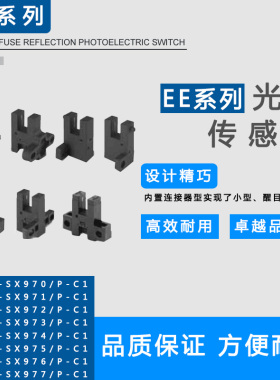 欧姆龙光电传感器 EE-SX970/P-C1 SX971/P-C1 SX972 SX974 SX975