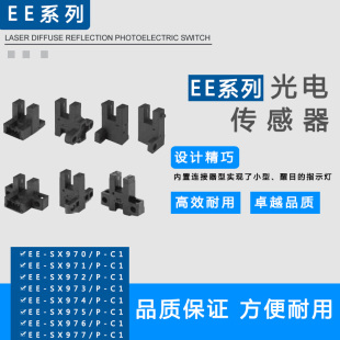 SX971 欧姆龙光电传感器 SX974 SX970 SX972 SX975