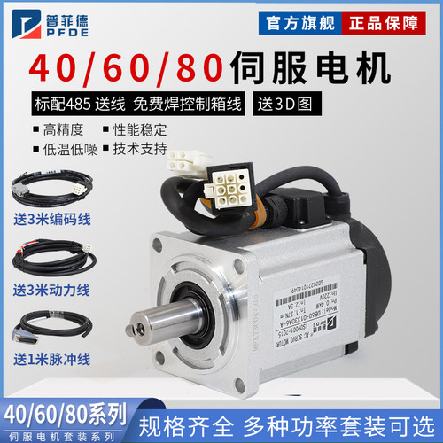 40/60/80交流伺服电机