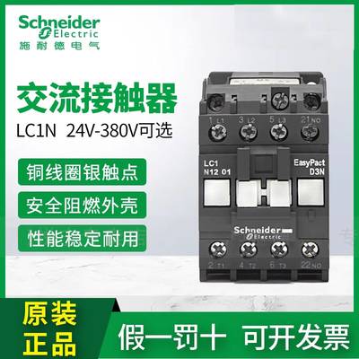 施耐德交流接触器LC1N0910 1210 1810 2510 3210M5N 40 65 80F5N