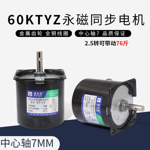 60ktyz普菲德同步14w减速电机