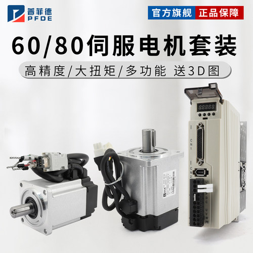 60/80交流伺服电机驱动器套装永磁同步马达400W600W750W引出/插线