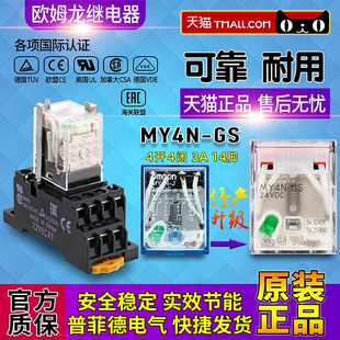 正品一OMRON欧姆龙MY4N-GS小型继电器MY4NJ-J 24VDC DC24V AC220V