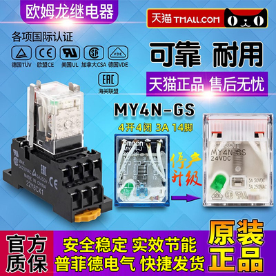 正品一OMRON欧姆龙MY4N-GS小型继电器MY4NJ-J 24VDC DC24V AC220V