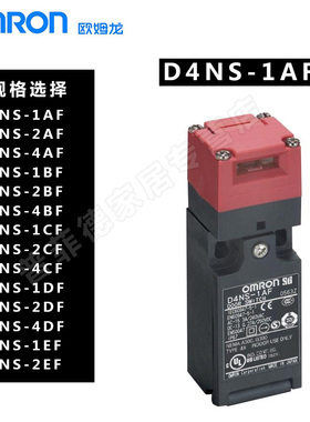欧姆龙限位开关 D4NS-1AF/2AF/4AF/1BF/2BF/4BF/1CF/2CF/4CF/1DF