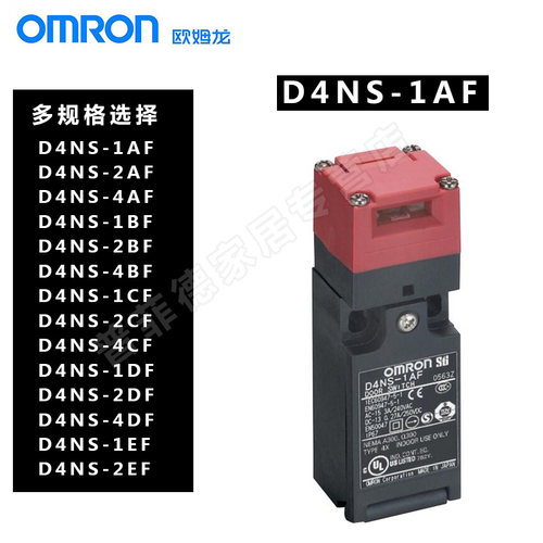 欧姆龙限位开关 D4NS-1AF/2AF/4AF/1BF/2BF/4BF/1CF/2CF/4CF/1DF