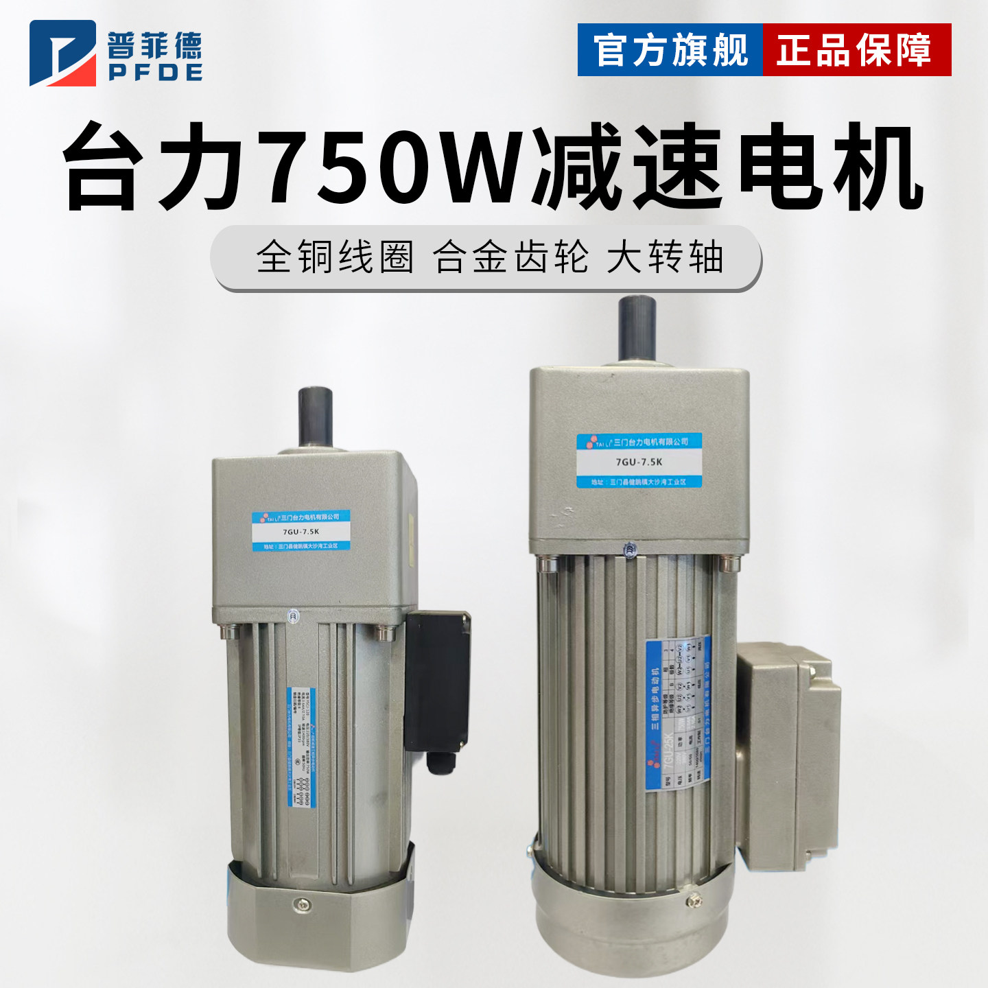 台力750W齿轮减速电机220V单相可调变速定速交流三相六线马达380V