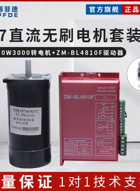 57直流无刷电机套装24V 180W直流电机配ZM-BL4810E驱动高速大力拒
