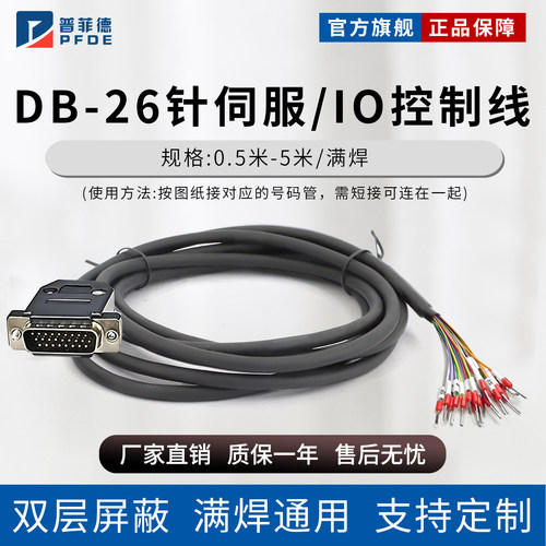 DB26/44针/15三排公头io伺服连接线驱动器汇川台达cn1控制线定制
