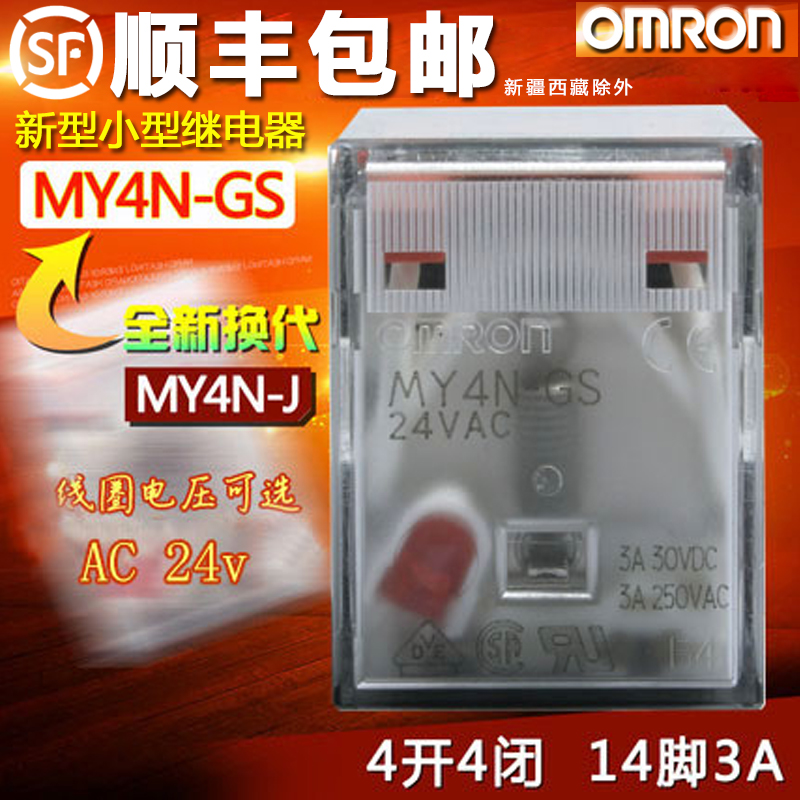 欧姆龙新型小型继电器 MY4N-GS AC24V 4开4闭 14脚3A 代替MY4N-J 五金/工具 时间继电器 原图主图