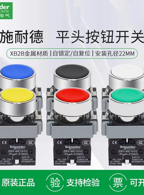 施耐德平头按钮开关XB2BA31C绿色启动XB2B A42C红色停止ZB2BE101C