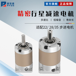 35短轴步进电机小型减速箱减速器HPR28 精密行星减速机配22