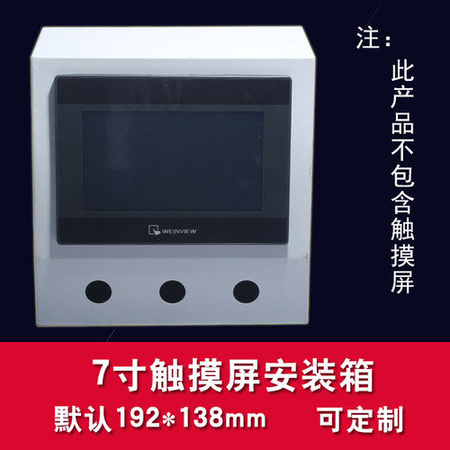 7寸触摸屏控制箱威纶配电箱