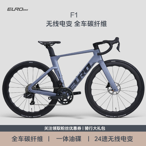 F1碳纤维24速无线电变公路车