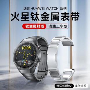 适用华为gt5pro手表表带watch4pro的新款gt4男士火星钛金属gt3系列男款钛合金智能官方同款非原装荣耀magic2