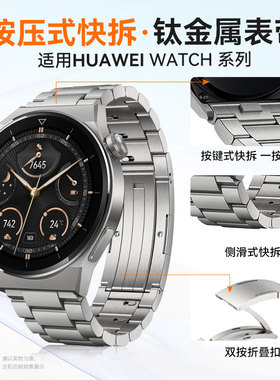 适用华为手表gt3pro表带gt4男watch gt5新款gt2三株按压式钛金属watch4pro系列手腕专用高级感官方同款荣耀gs