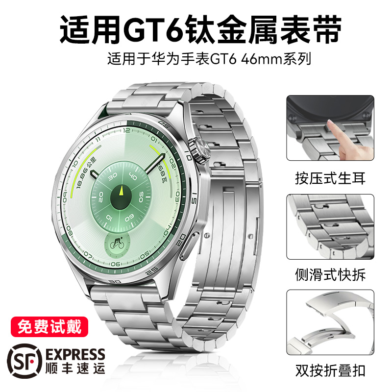 适用华为gt6手表带gt5钛金属商务